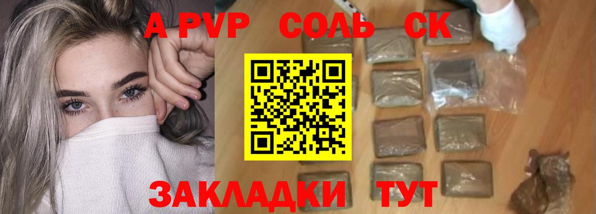 Альфа ПВП кристаллы Долгопрудный