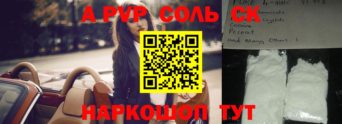 A-PVP  A-PVP Crystall  Вход с VPN  Долгопрудный  А ПВП СК  магазин продажи   APVP Crystall 