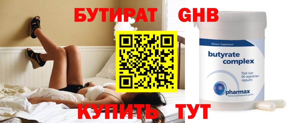 Долгопрудный  Бутират оксибутират  Вход с VPN 