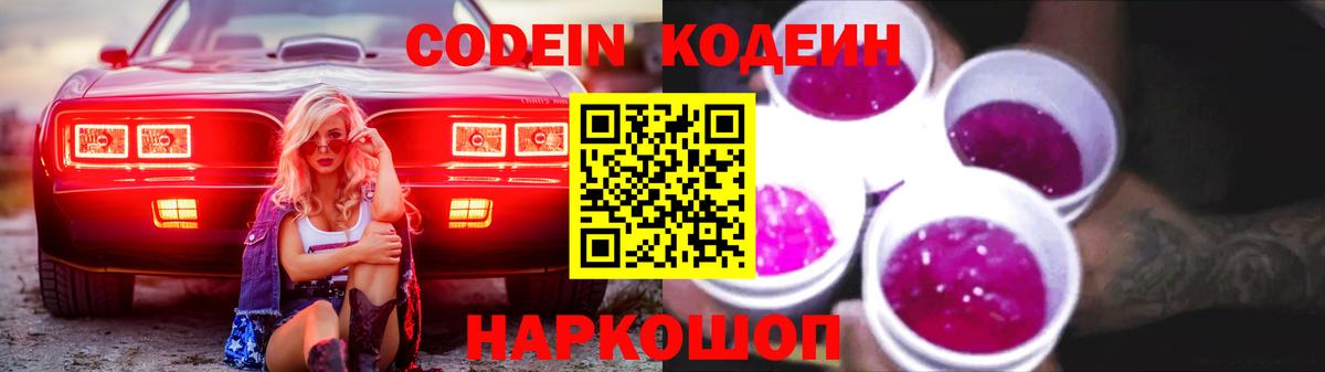 Долгопрудный  продажа наркотиков  Вход с VPN  Codein Purple Drank 