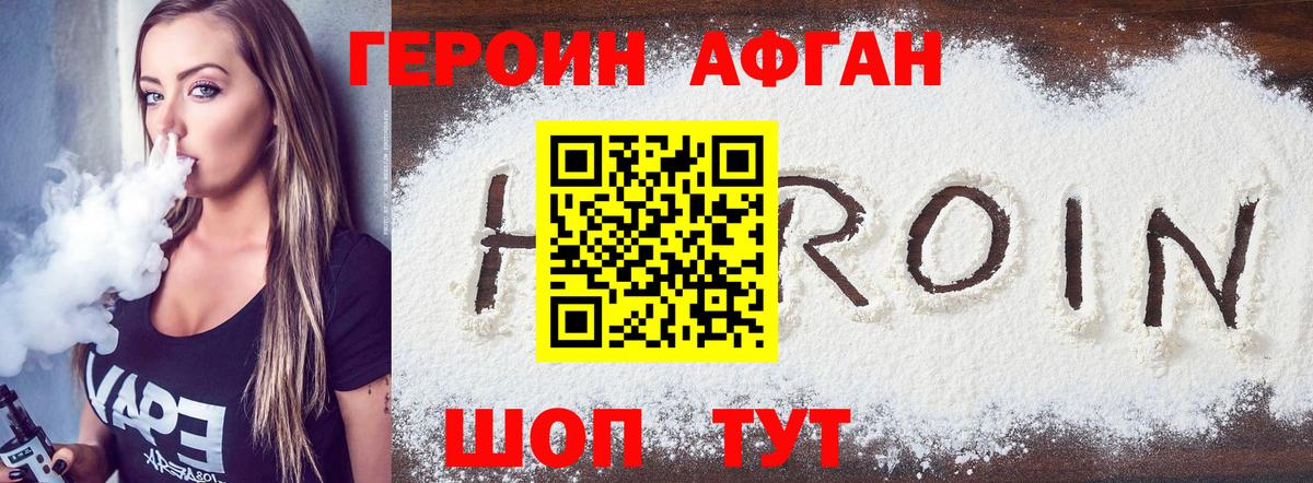 Героин VHQ  Вход с VPN  ГЕРОИН  Долгопрудный 