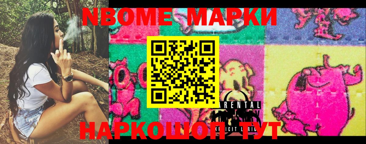 Марки 25I-NBOMe  Марки NBOMe 1500мкг  Долгопрудный  продажа наркотиков  Марки NBOMe 1500мкг 